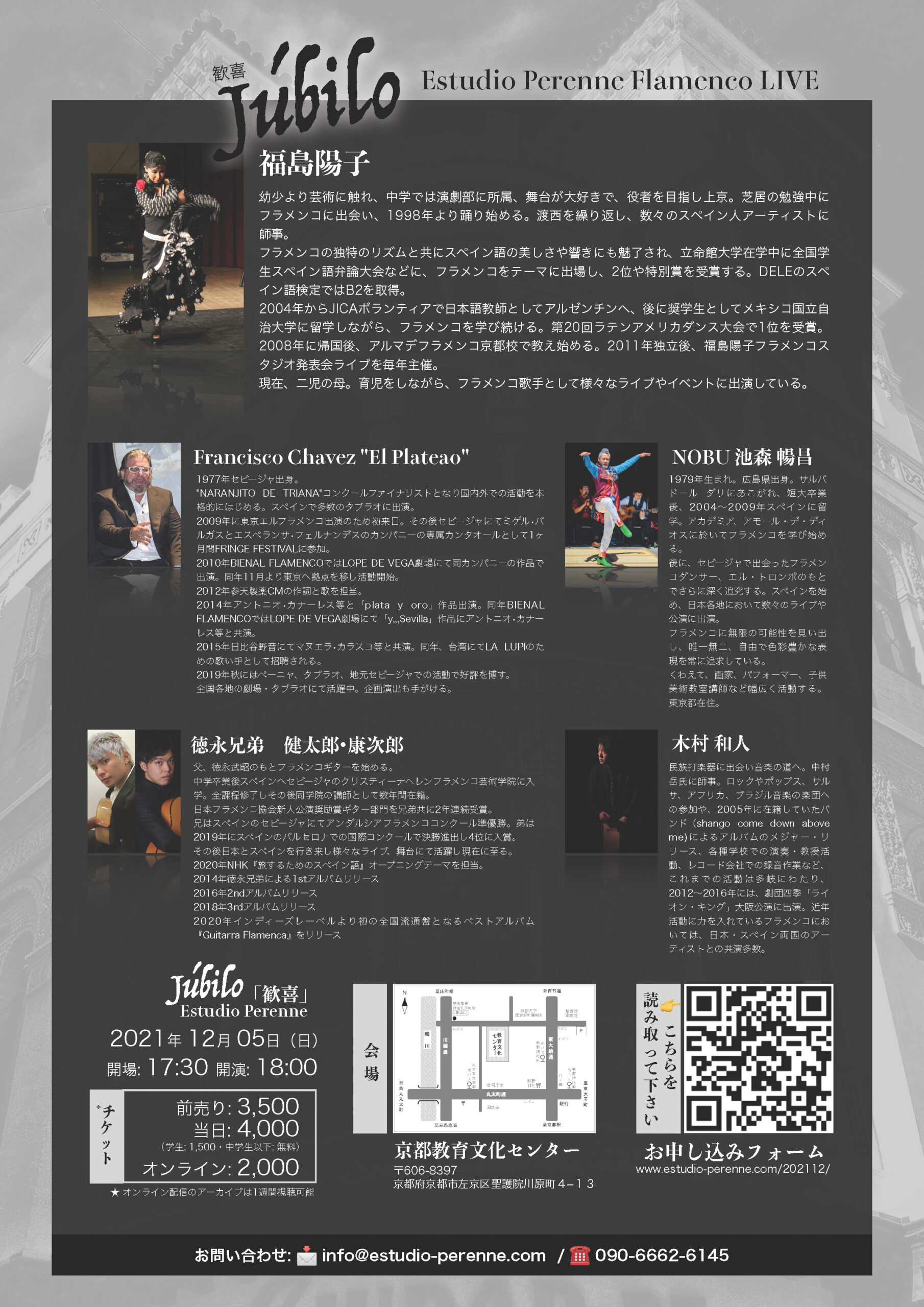 【Pre-sale ticket】Flamenco Live "Júbilo" 2021/12/05 (Sun) This is a flyer for the performance in Japan.