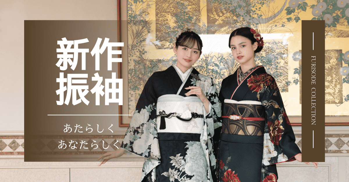 二人の人物が、白黒の模様が特徴的な日本の伝統的な衣装、振袖を着てポーズをとっています。二人は、精緻な背景が描かれた装飾的な空間に立っています。画像の横には日本語のテキストが表示されています。.