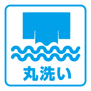 青いアイコンには、波線の上に衣類が描かれており、その下に日本語の「丸洗い」の文字があります。この画像は、衣類が洗濯機洗いまたは丸洗いに適していることを示しています。.