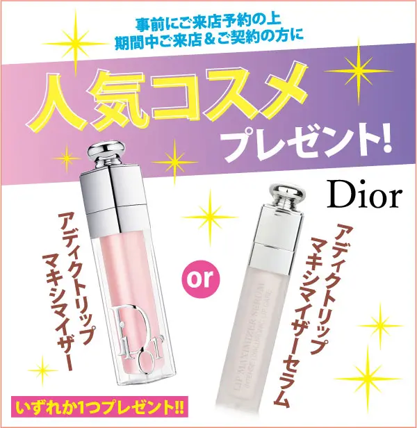 ディオール化粧品の宣伝用画像には、2つの製品が写っている。左は透明なチューブに入ったピンクのリップグロスで、右は透明なチューブに入った白い美容液で、銀色のキャップが付いている。日本語のテキストもある。.