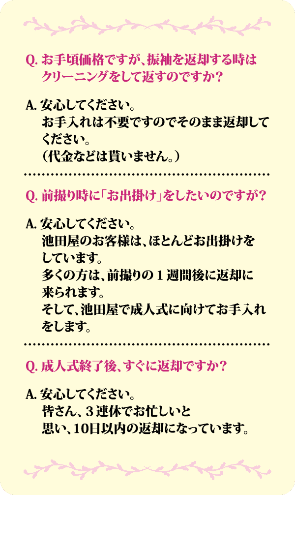 淡い黄色の背景にピンクと黒の文字で、クリーニング前後のレンタル振袖の返却、期限、返却手続きなどに関する質問と回答が書かれた日本語のFAQページ。ピンクの点線で区切られている。.