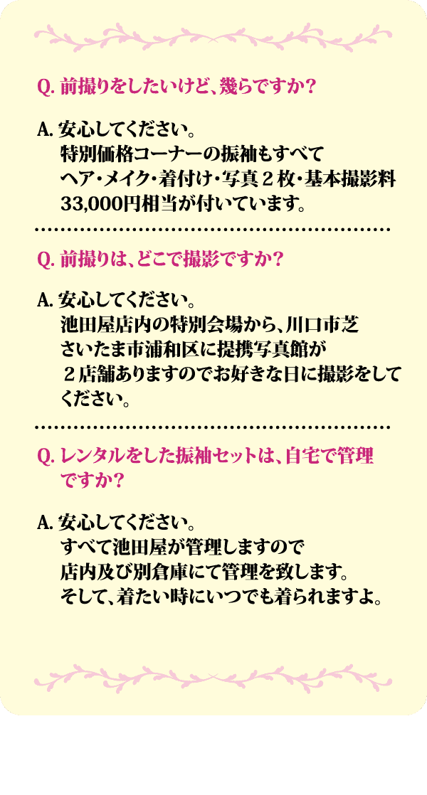 クリーム色の背景に黒とピンクの文字で、撮影、ロケ、レンタル着物セットの管理など、よくある質問に答えた和風情報チラシ。画像はない。.