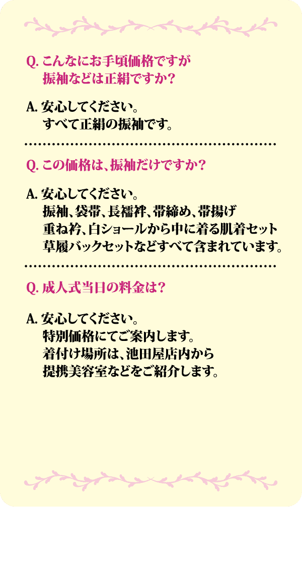 着物レンタルに関するQ&Aや、料金、含まれるもの、成人式のレンタル料金などが書かれている。本文は淡い背景に赤と黒の書体。.