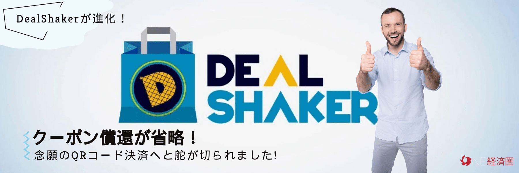 Ein Mann in einem hellblauen Hemd zeigt auf das DealShaker-Logo. Es wird die Integration von japanischem Text und QR-Code-Zahlung erwähnt. Das Bild ist mit einem hellblauen und weißen Hintergrund gestaltet.