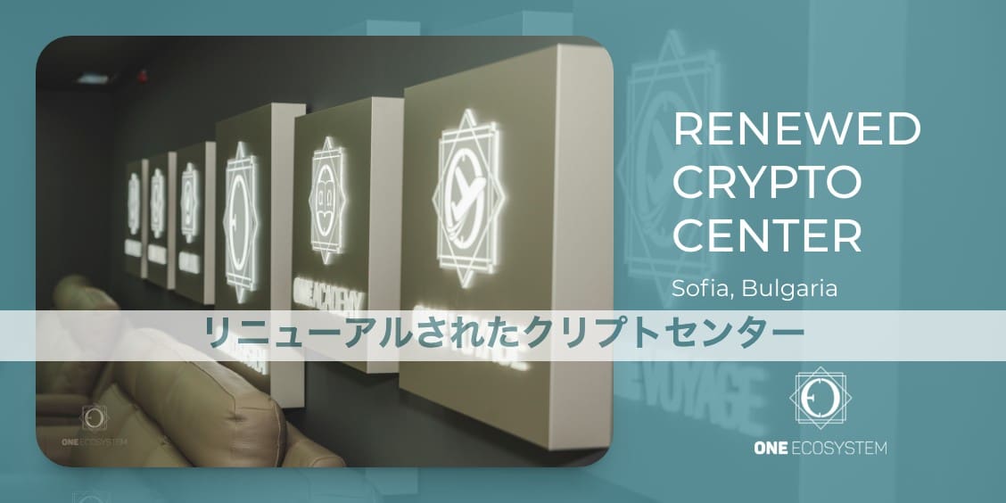 Une salle illuminée d’un logo lié à la crypto-monnaie et des mots « RENEWED CRYPTO CENTER Sofia, Bulgaria » en anglais et en japonais. L’image comprend le logo ONE ECOSYSTEM et un centre crypto qui vous donne une idée de l’atmosphère de renouveau.