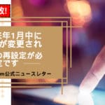 [Penting!] Telah diumumkan bahwa server ID akan diubah pada Januari tahun depan dan Anda harus mengatur ulang kata sandi Anda!
