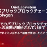 ¡La expansión a las cadenas de bloques públicas en Japón ha comenzado! ¿Cuánto tiempo se tarda en implementar? ¿Qué sucede si la implementación se realiza correctamente?
