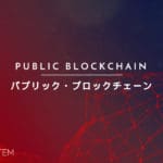 ندوة عبر الإنترنت حول نشر Blockchain العام (20 مايو 2023 ، 10:00 صباحا)