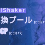 حول DealShaker Exchange Pools و DSCP (ندوة عبر الإنترنت مباشرة)