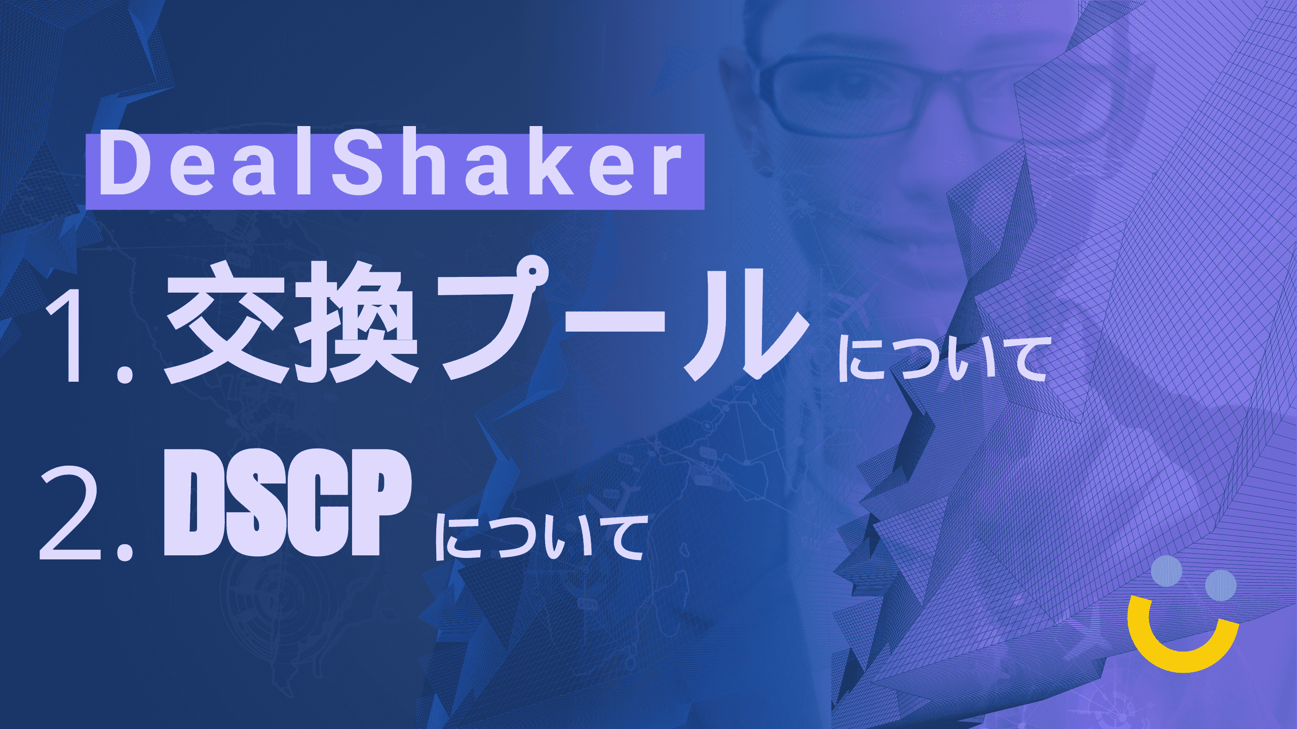 Относно DealShaker Exchange Pool и DSCP