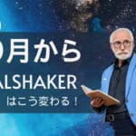 ONE Economic Zone Live - DealShaker ще се промени от август