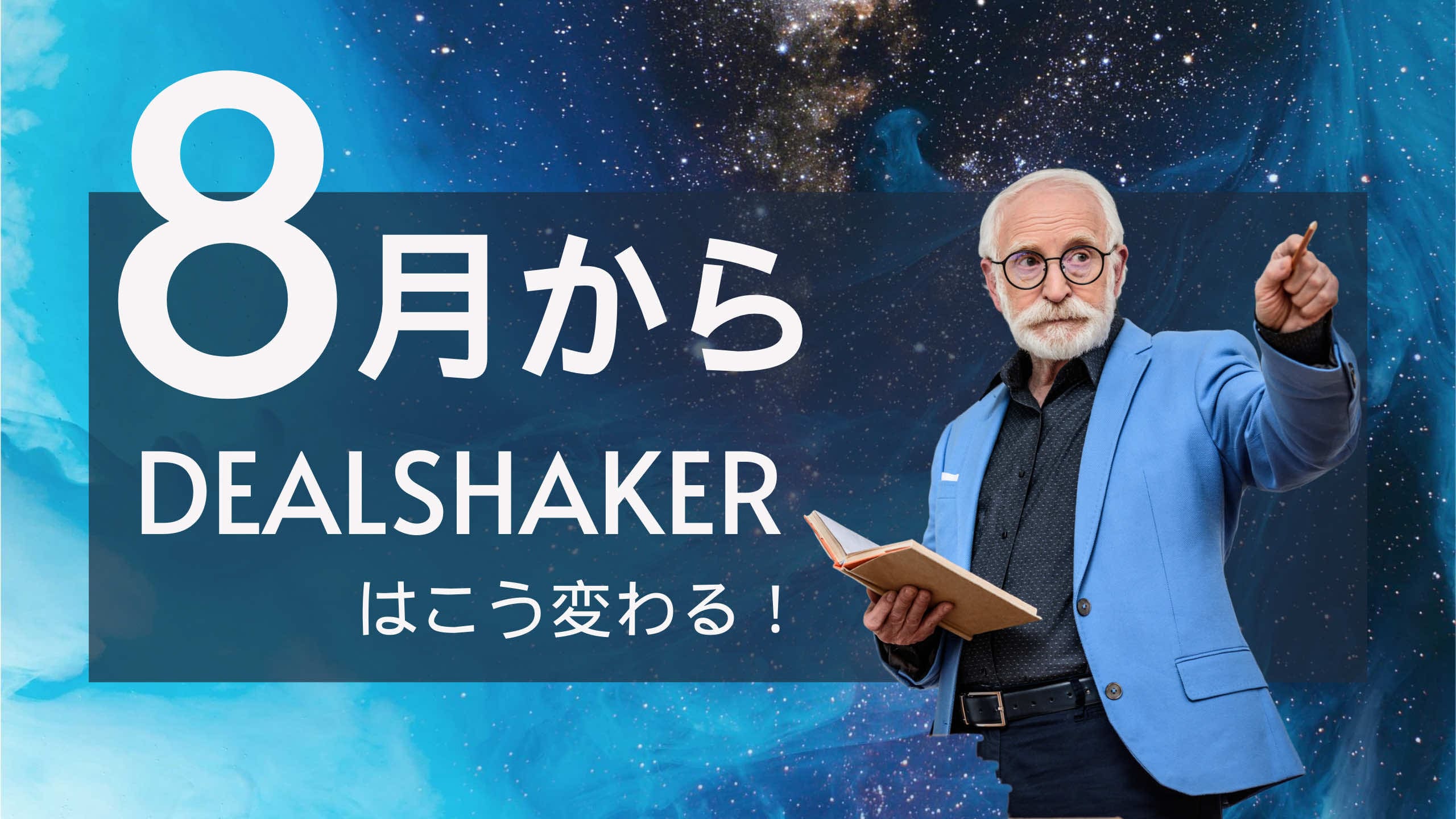 ONE Economic Zone Live - DealShaker가 8월부터 변경됩니다.
