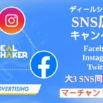Deal Shaker Summer Commercial Campaign