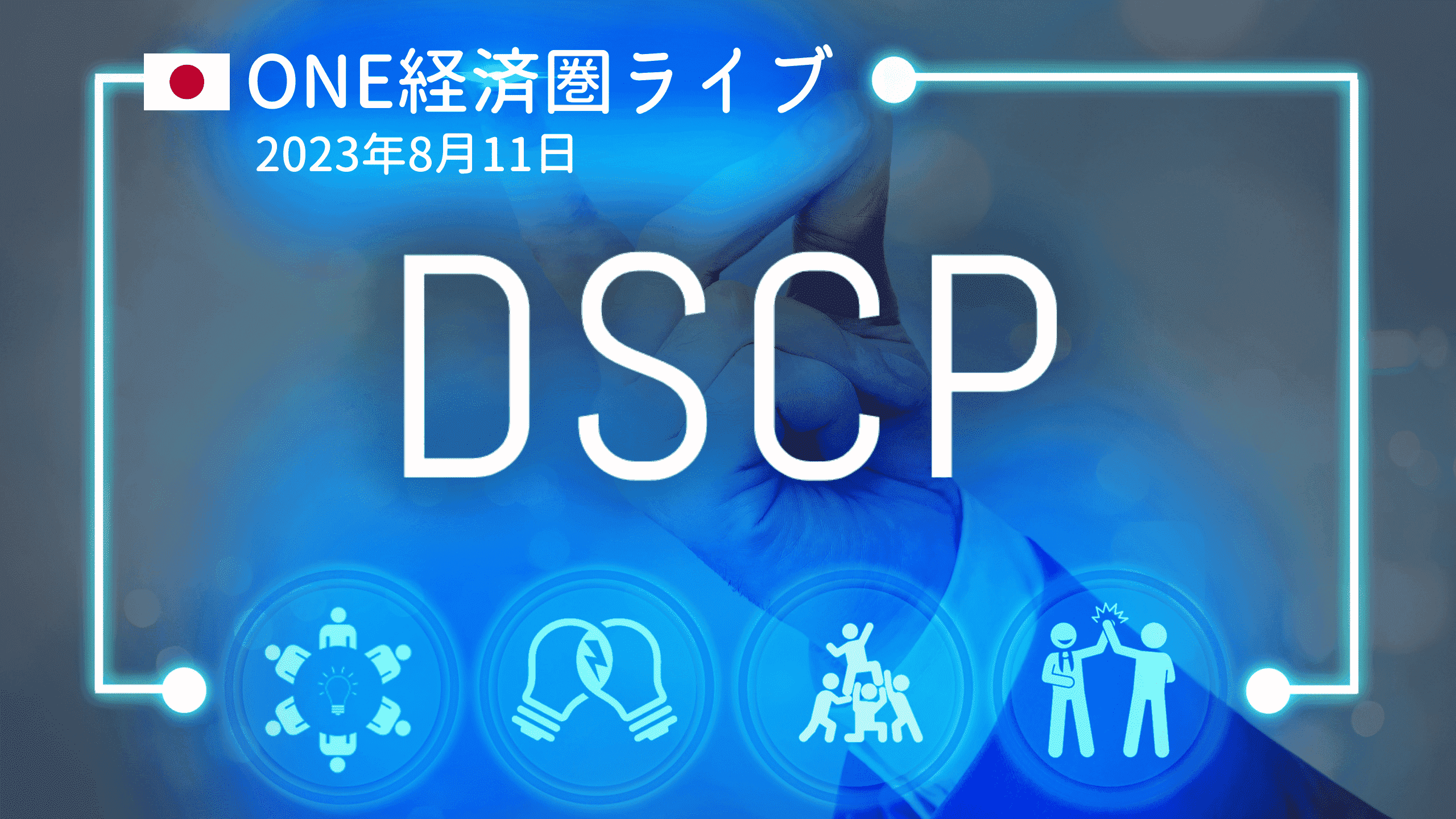 El logotip de dscp al Japó.