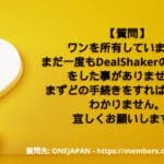 لم أتسوق في DealShaker بعد. ماذا علي أن أفعل أولا؟