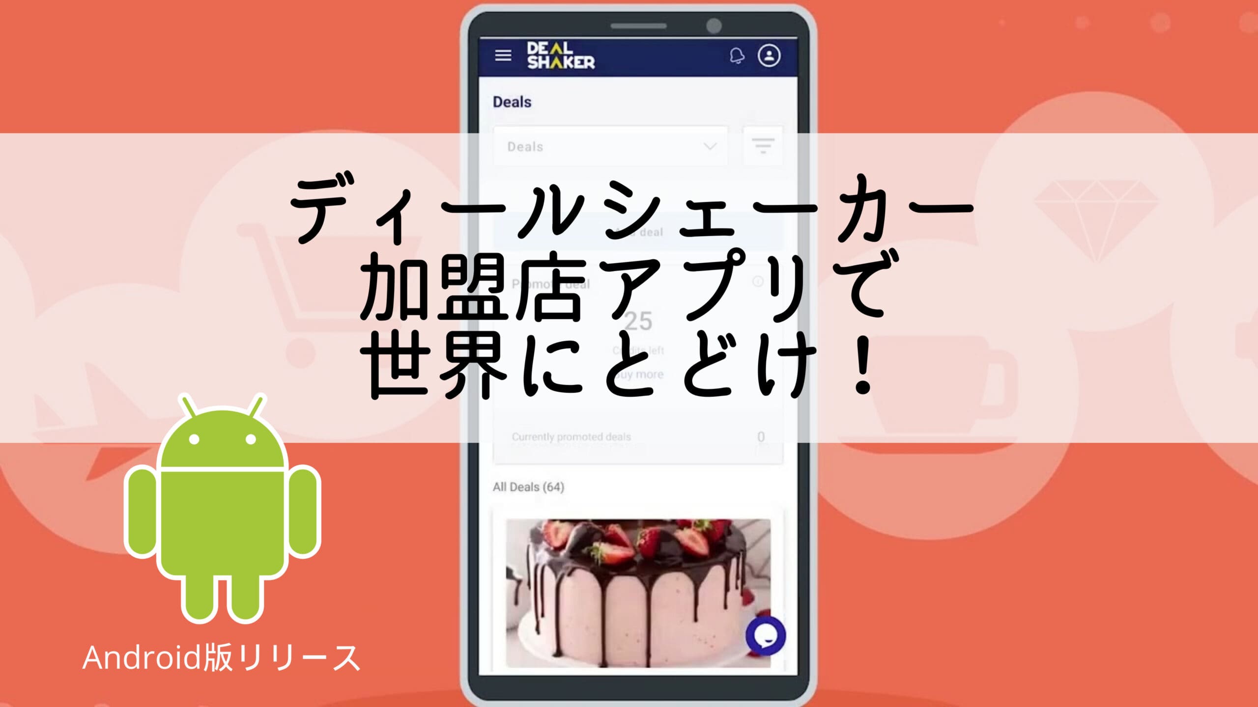 Smartphone dengan aplikasi murah dengan manajemen produk di layar dan logo Android di sebelah kiri. Latar belakangnya berwarna oranye dan dihiasi dengan ikon belanja samar dan teks Jepang.