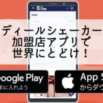 للتجار! تطبيق Deal Shaker Mobile قادم أخيرا إلى متجر التطبيقات!