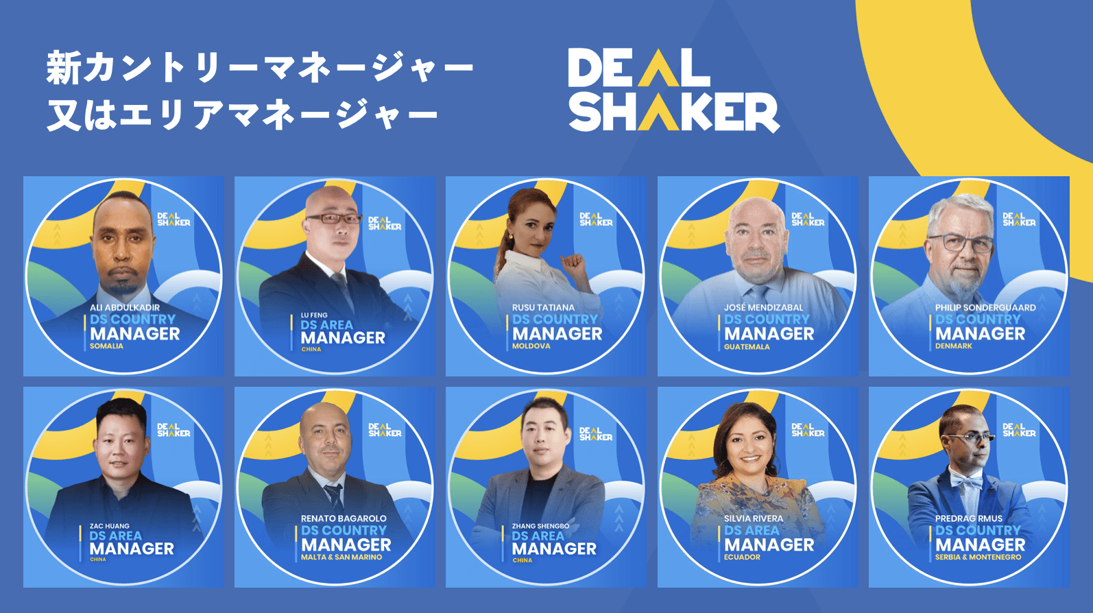Imaheng pang-promosyon na naglalarawan ng 10 indibidwal sa isang asul na bilog na may pamagat na "DealShaker IDS Country Manager" o "IDS Area Manager" at tekstong Hapon sa tabi ng logo ng DealShaker.