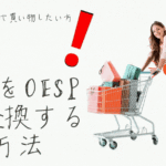 يجب أن يراه أولئك الذين يرغبون في التسوق في DealShaker! كيفية استبدال ONE ب OESP