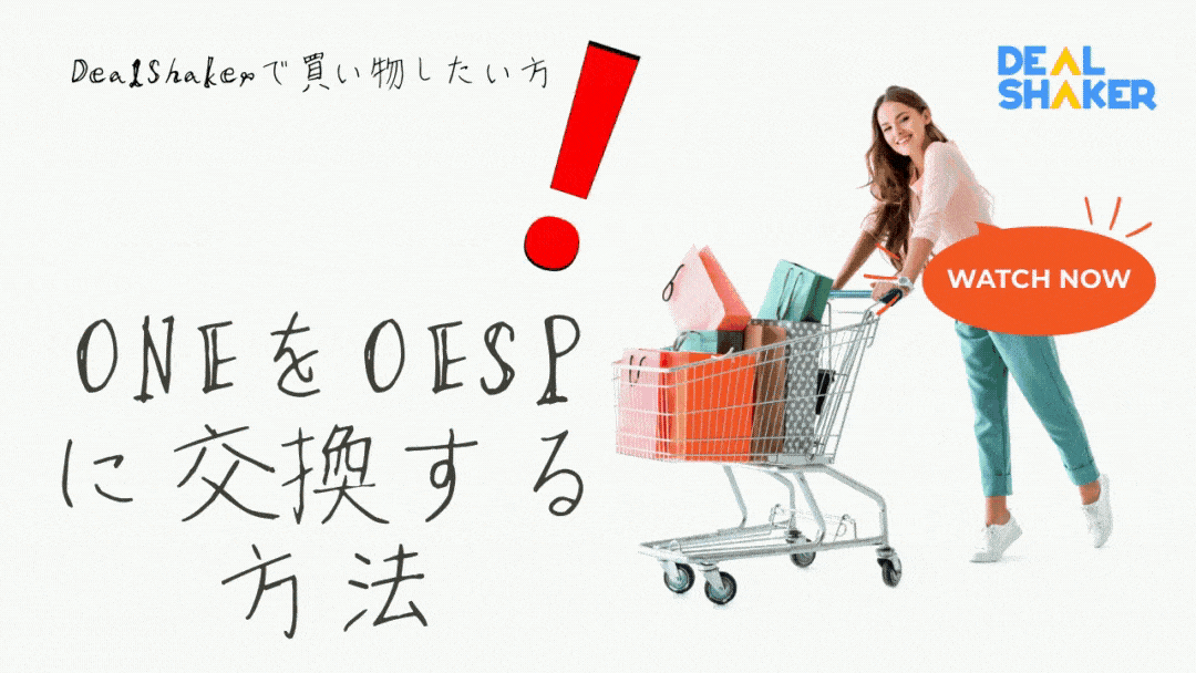 女性が箱や袋を詰めたショッピングカートを押しています。DealShaker のハイライトは日本語と英語のテキストで、有益なビデオを見て ONE を OESP に交換する方法を詳しく説明しています。