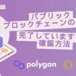 Cara memeriksa apakah penyebaran blockchain publik sudah selesai