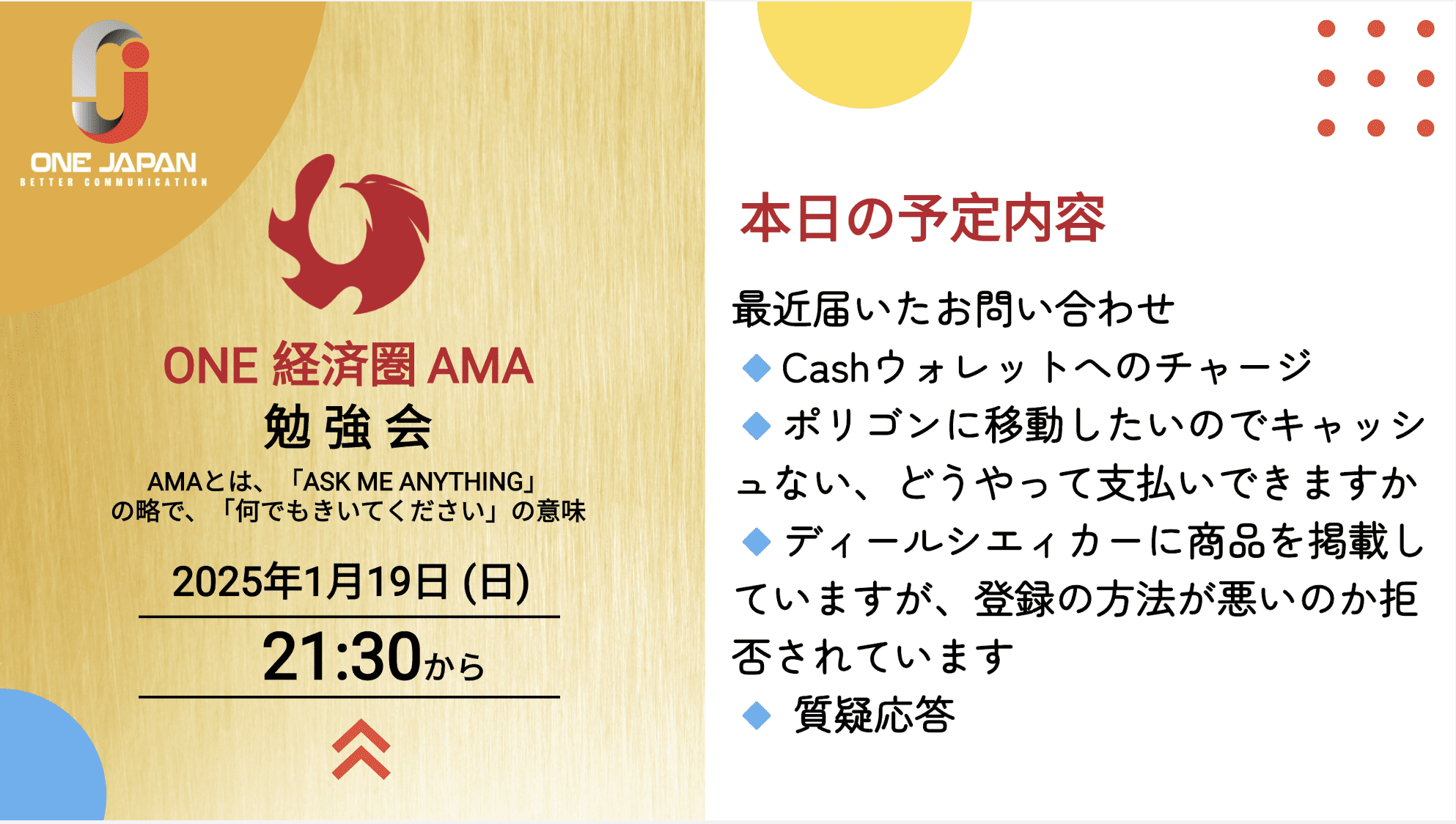 Hierbei handelt es sich um einen Werbeflyer in japanischer Sprache, der die Details der Veranstaltung "ONE Economic Zone AMA" beschreibt, die am 19. Januar 2025 um 21:30 Uhr stattfinden soll. Tagesordnung und Kontaktinformationen sind ebenfalls aufgeführt.