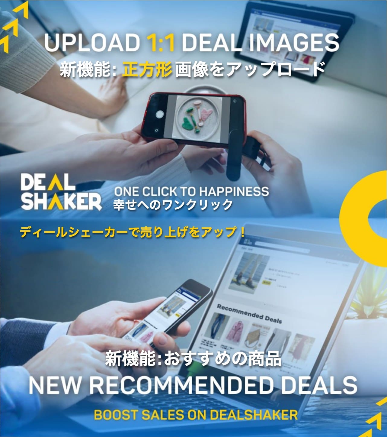 Рекламные изображения DealShaker подчеркивают процесс загрузки изображений продуктов, демонстрируя рекомендуемые предложения на английском и японском языках.