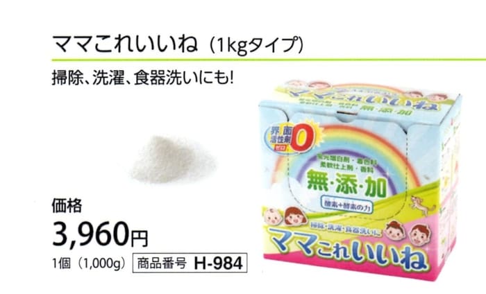 鮮やかなレインボーデザインの日本製洗剤ボックス、価格は3, 960円。ママこれいいね 1kgタイプは掃除・洗濯・食器洗いに最適です。.