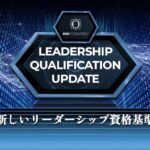 New Leadership Qualification Criteria