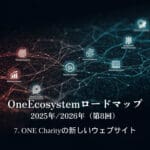 OneEcosystemロードマップ 2025年/2026年（第8回）7. ONE Charityの新しいウェブサイト