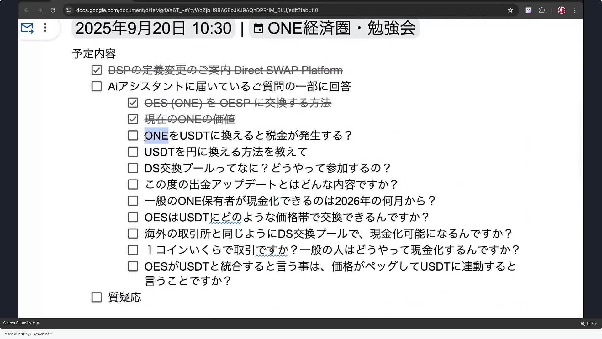 USDT、ダイレクトSWAPプラットフォーム、AIシステムに関する質問、チェックボックスなど、ONE経済圏の勉強会の議題が日本語の文書に記載されている。セッションは2025年9月20日10:30から予定されている。.