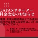 Abiso ng Rebisyon ng Bayad sa Pagiging Miyembro ng ONEJAPAN Supporter (Epektibo Oktubre 1, 2025) Nalalapat lamang ito sa mga bagong miyembro at mga pagpupulong ng subscription, at walang pagbabago para sa mga umiiral na miyembro.