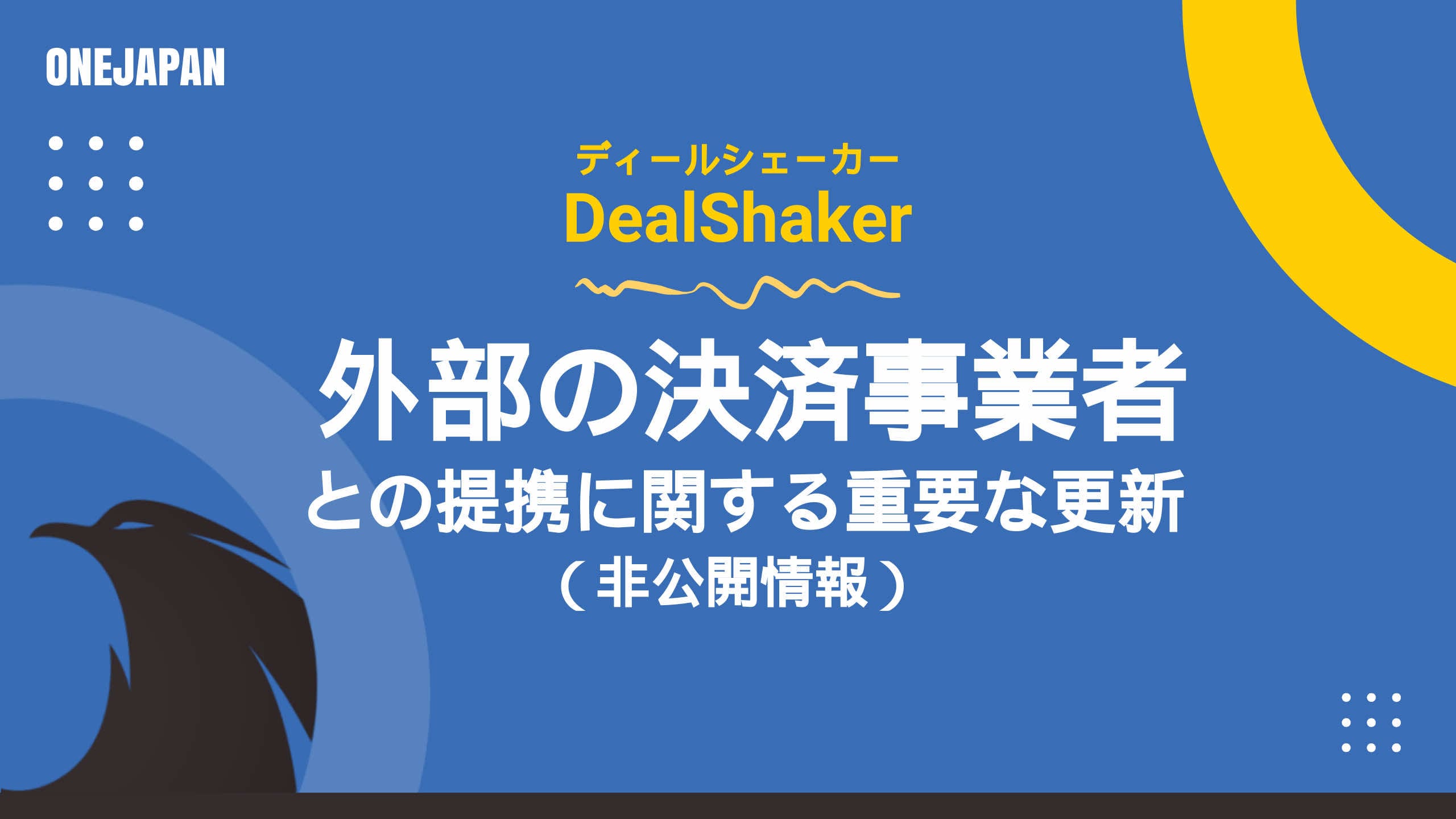 DealShaker és un gràfic japonès en lletres grogues i blaves, que destaca actualitzacions importants sobre l'associació amb proveïdors de pagament externs. Està dissenyat amb formes abstractes i el logotip d'ONEJAPAN.