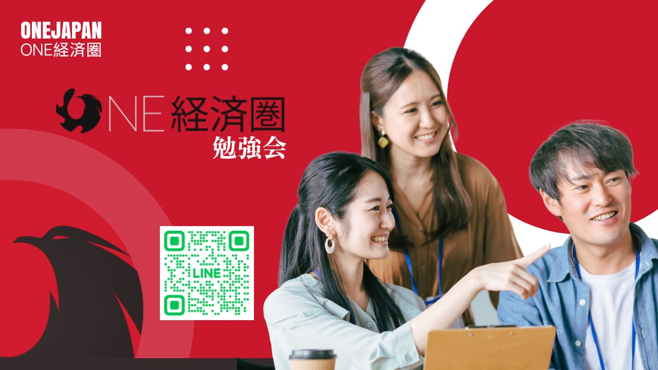 يتفاعل ثلاثة شباب مبتسمين حول أجهزة الكمبيوتر المحمولة الخاصة بهم. تتميز الخلفية الحمراء بنصوص يابانية ورموز QR ورسومات النسر الأسود و "المنطقة الاقتصادية الواحدة" بخطوط كبيرة ، مما يعكس الروح النابضة بالحياة لمجموعة الدراسة داخل نظام ONE ECO. امرأة تشير إلى رجل.