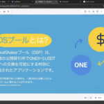 2025年11月15日開催 ONE経済圏勉強会 録画公開のお知らせ！