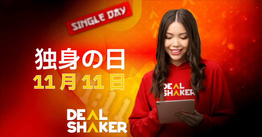 امرأة مبتسمة ترتدي سترة حمراء من DealShaker تنظر إلى جهاز لوحي. على خلفية حمراء وبرتقالية ، يتميز بيوم العزاب ، ونص ياباني ، و 11 نوفمبر ، و Deal ، وشعار DealShaker.