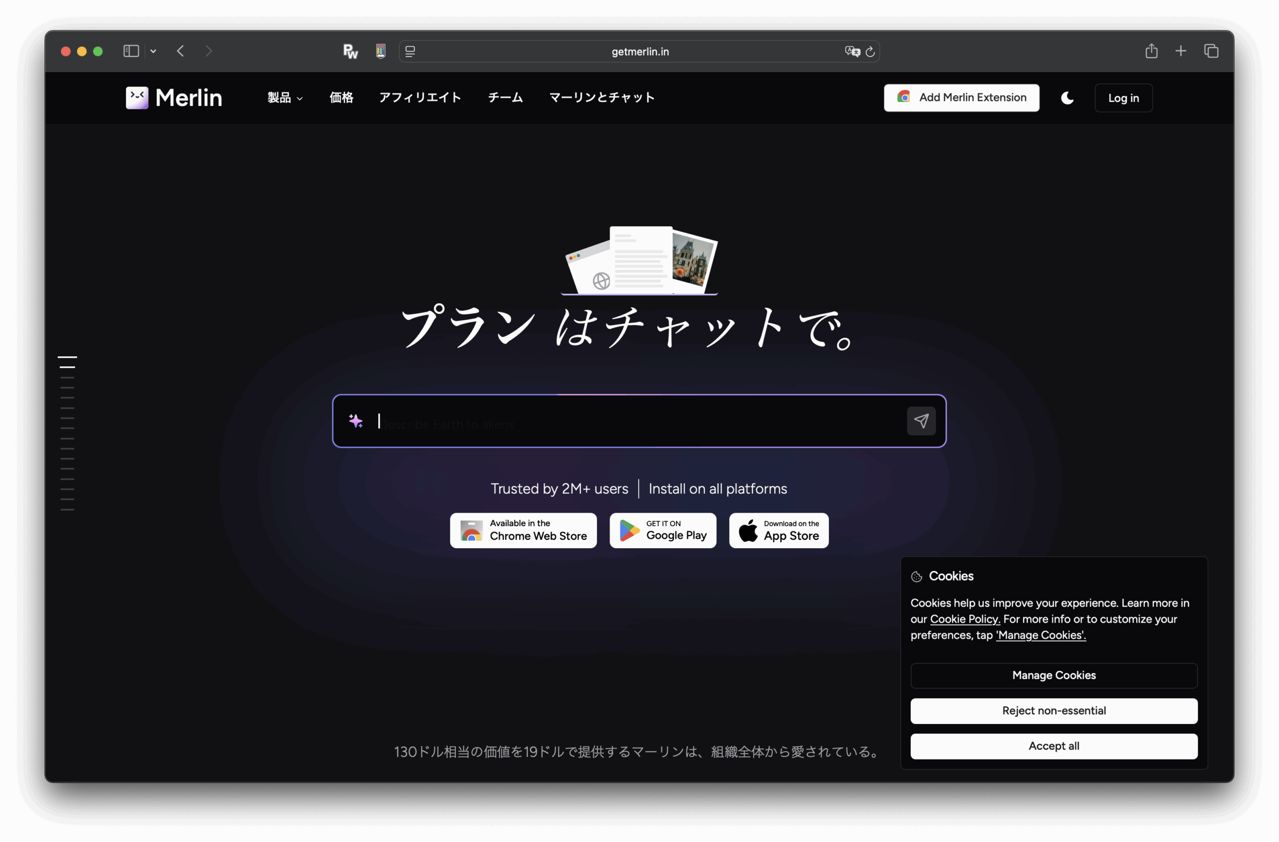 マーリン(Merlin)のダークテーマのホームページは、検索バー、日本語テキスト、アプリダウンロードボタン、クッキー通知、トップナビゲーションを備えています。検索バーの上には3つの文書画像が表示されます。.