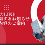 Avís de suport de LINE per a respostes d'IA i informació sobre millores