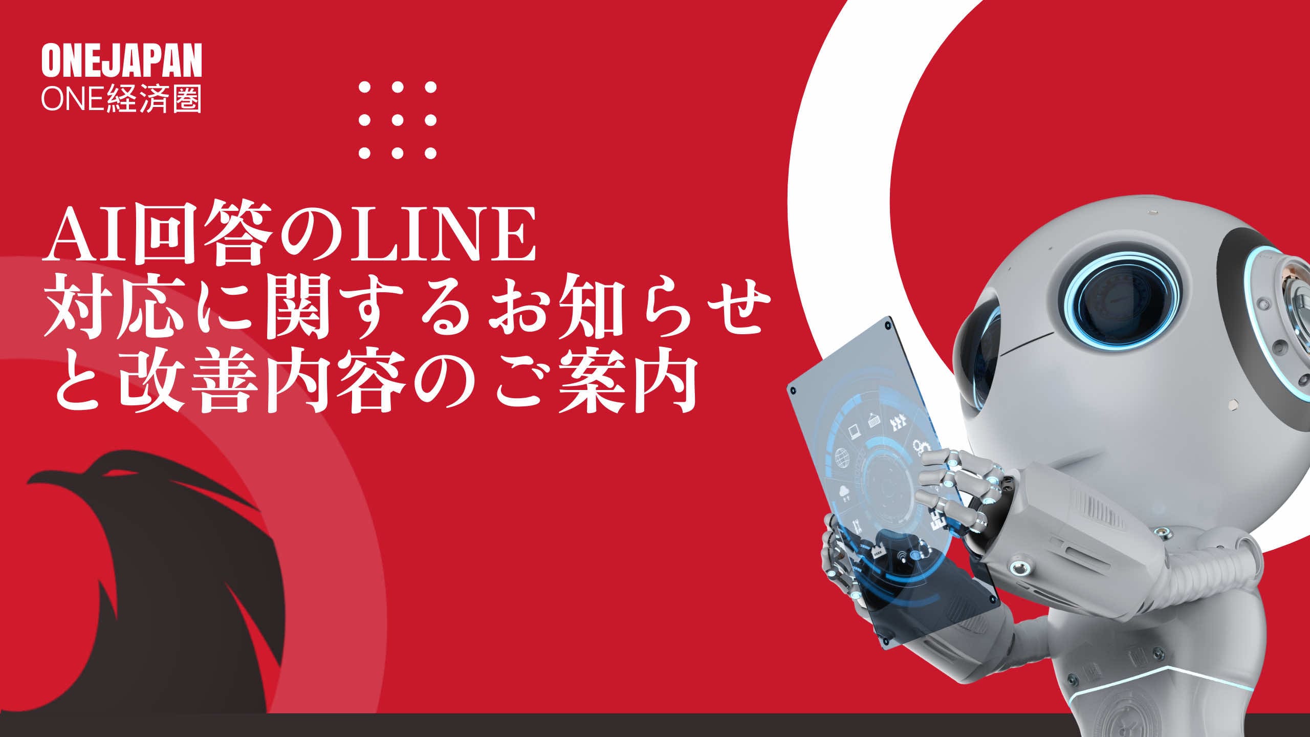 On the right stands a silver robot with a transparent tablet, and on the left side is a red background with Japanese text about ONE JAPAN's AI answers and updates to LINE support improvements. In the lower left corner is the silhouette of a black bird.