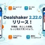 [更新資訊]Dealshaker 2.22.0 發佈！ 引入已演進的新功能，讓使用更簡單且便利
