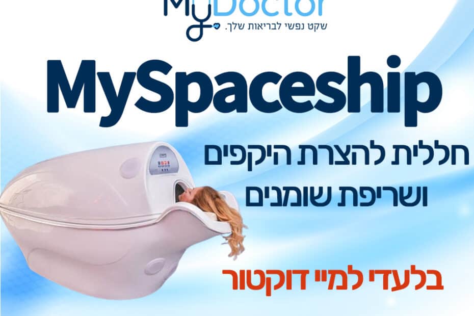 MySpaceship - Circumference Reduction