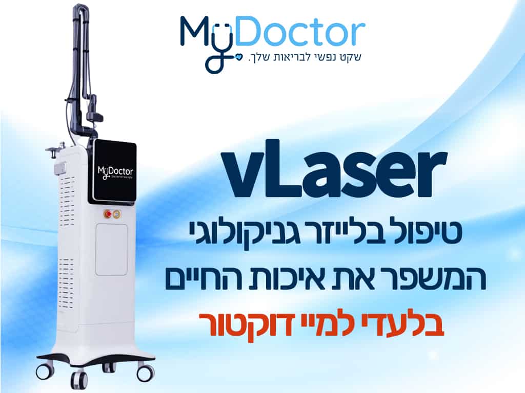 vLaser Tratamiento Láser Vaginal