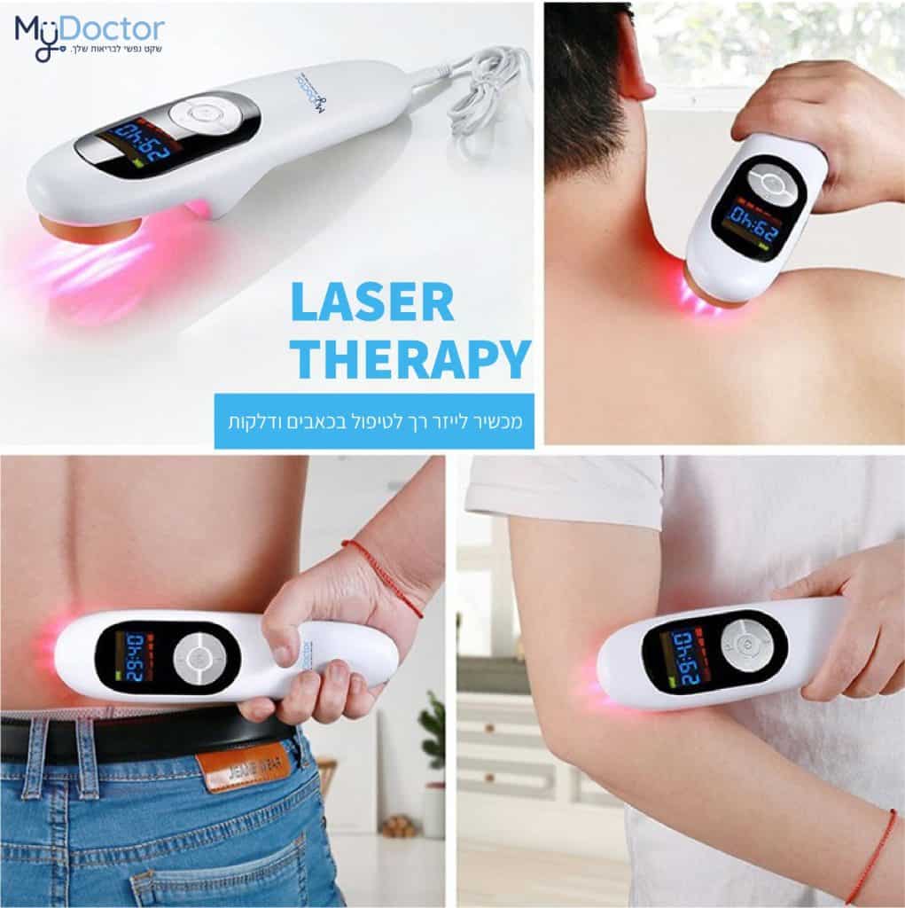 LASER THERAPY - המוצרים של MyDoctor 17 מכשיר לייזר רך