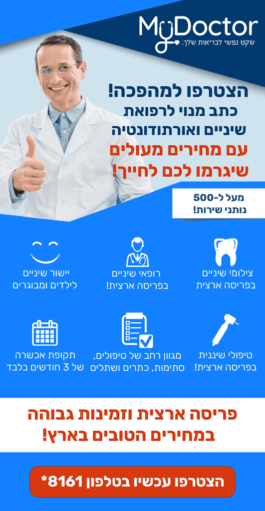 פלאייר שיניים לאתר
