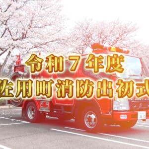 消防局成立典礼