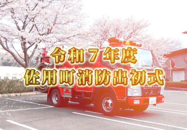 Fire Department's Inaugural Ceremony