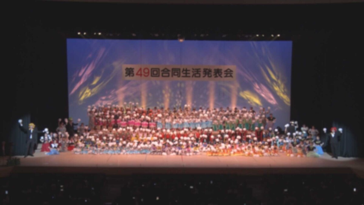 合同生活発表会