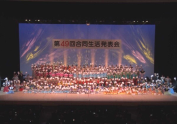 合同生活発表会