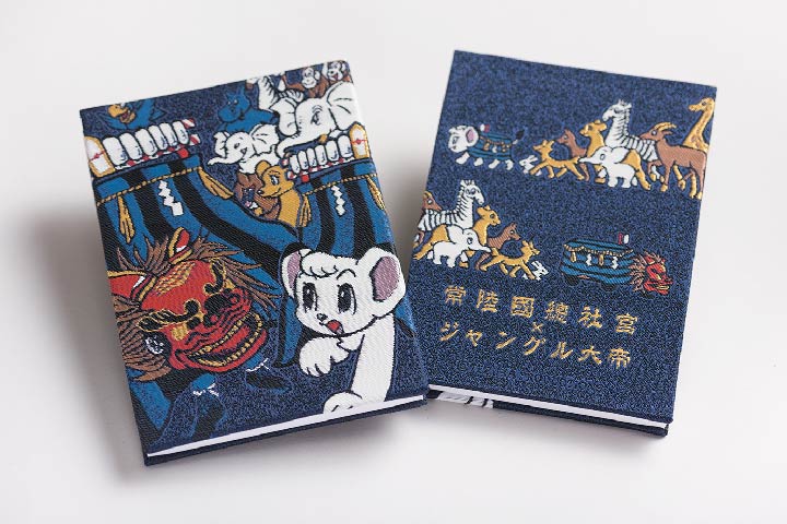 ジャングル大帝　御朱印帳