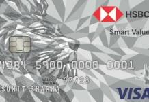 HSBC Smart Value Credit Card एचएसबीसी स्मार्ट वैल्यू क्रेडिट कार्ड समीक्षा